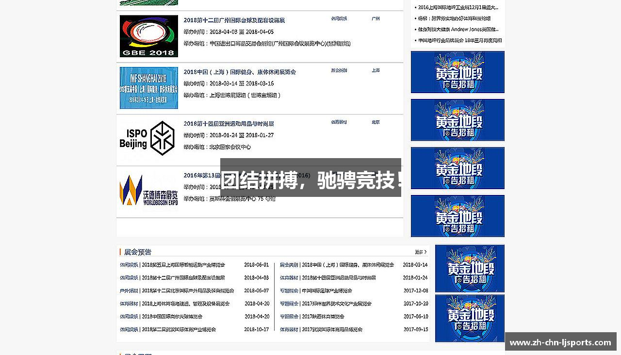 团结拼搏，驰骋竞技！